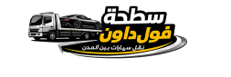 سطحة مكة المكرمة